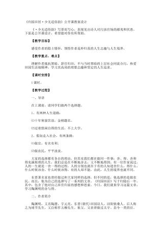 《归园田居·少无适俗韵》公开课教案设计