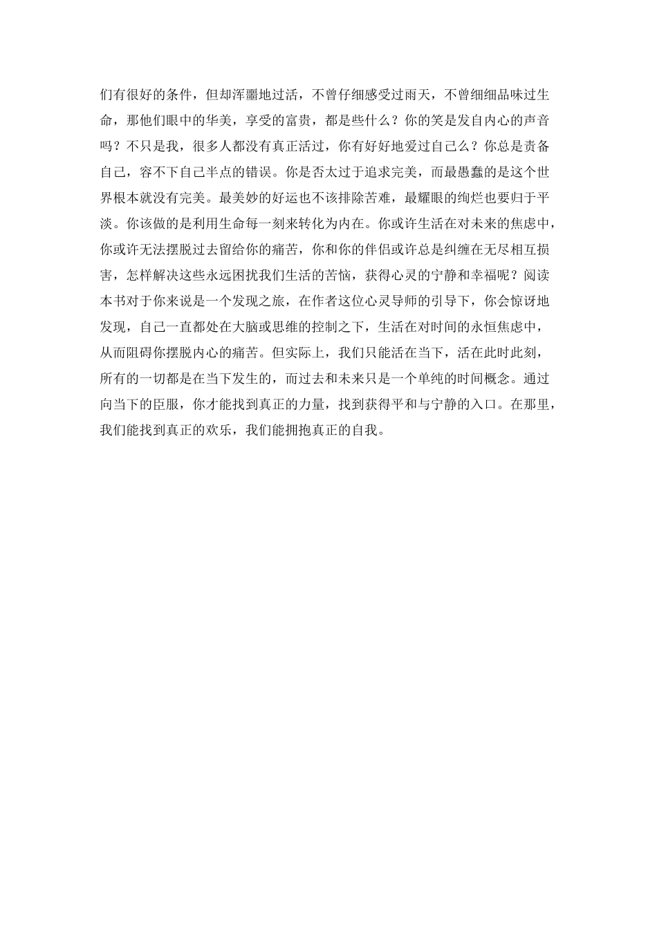 《当下的力量》读后感1200字_第2页