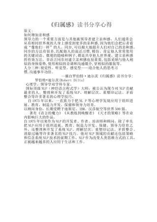 《归属感》读书分享心得