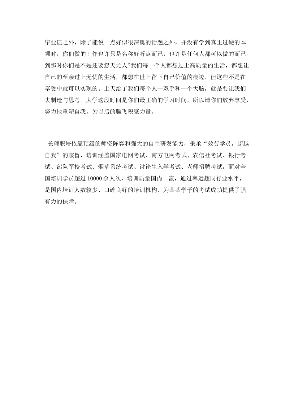 《当迷茫在大学里泛滥成灾》读书心得1000字_第2页