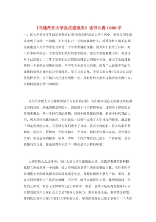 《当迷茫在大学里泛滥成灾》读书心得1000字
