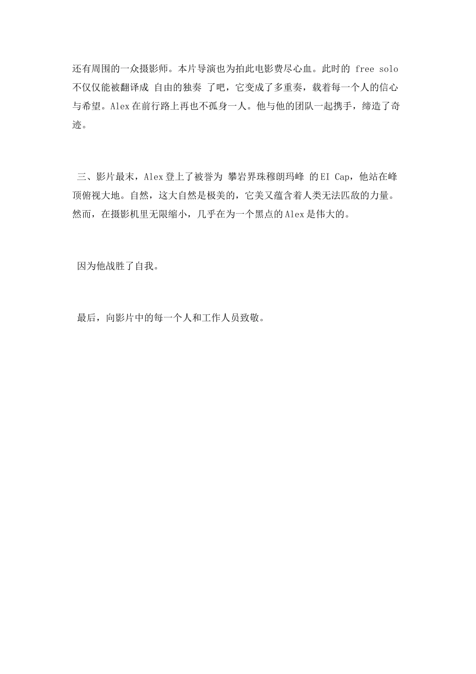 《徒手攀岩》观后感范文_第2页