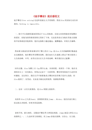 《徒手攀岩》观后感范文