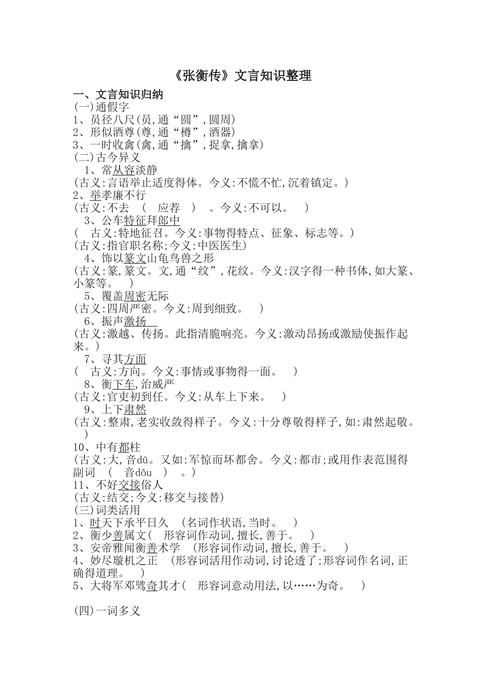 《张衡传》文言知识整理_第1页