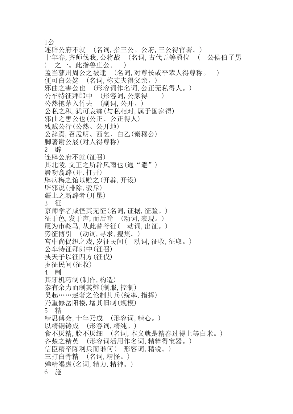 《张衡传》文言知识整理_第2页