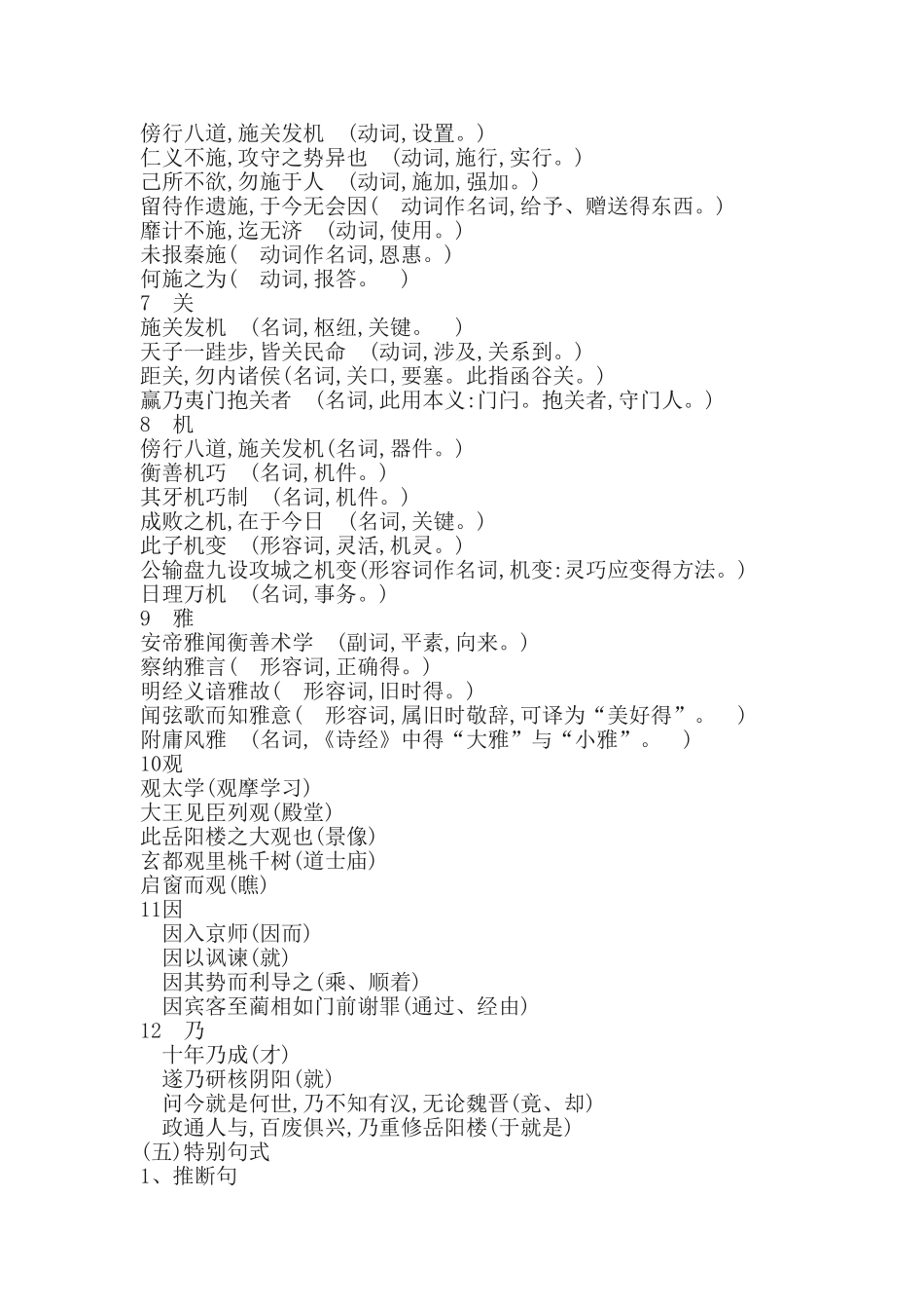 《张衡传》文言知识整理_第3页