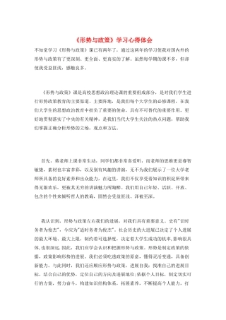 《形势与政策》学习心得体会
