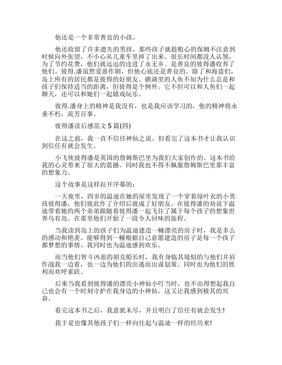 《彼得潘》读后感5篇_第3页