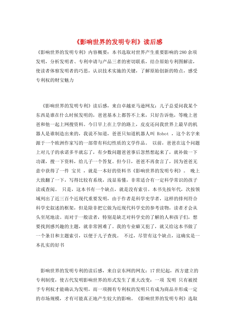《影响世界的发明专利》读后感_第1页