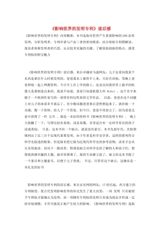 《影响世界的发明专利》读后感