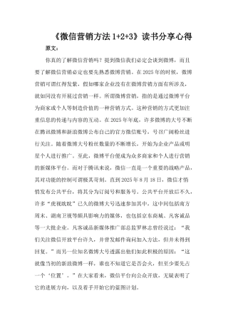 《微信营销方法1+2+3》读书分享心得
