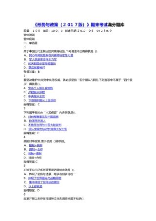 《形势与政策》期末考试满分题库