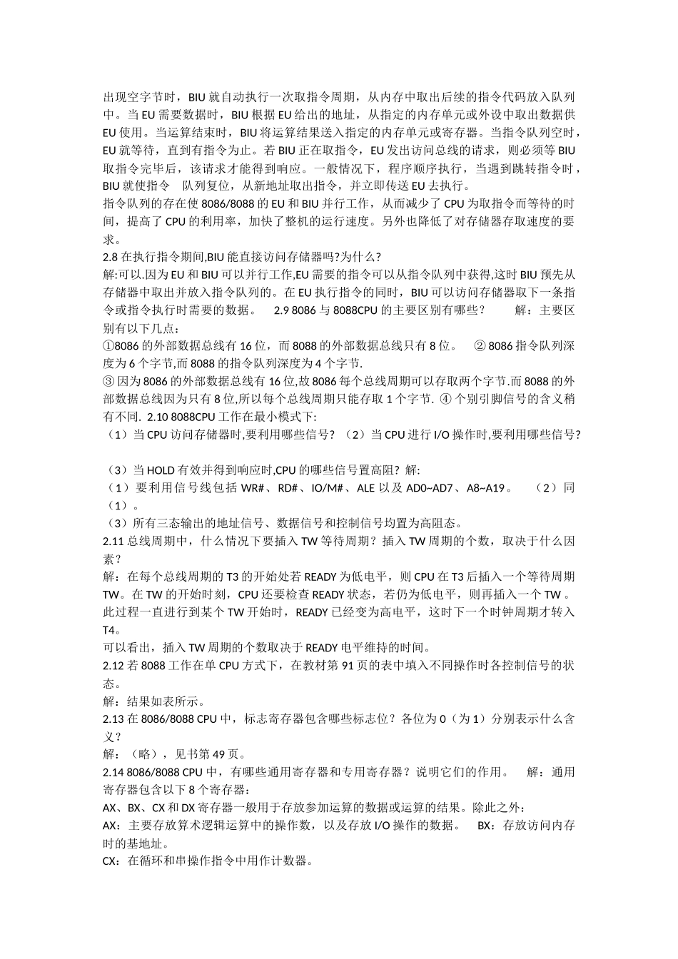 《微型计算机原理与接口技术》清华大学出版社-冯博琴-吴宁主编-课后答案_第2页