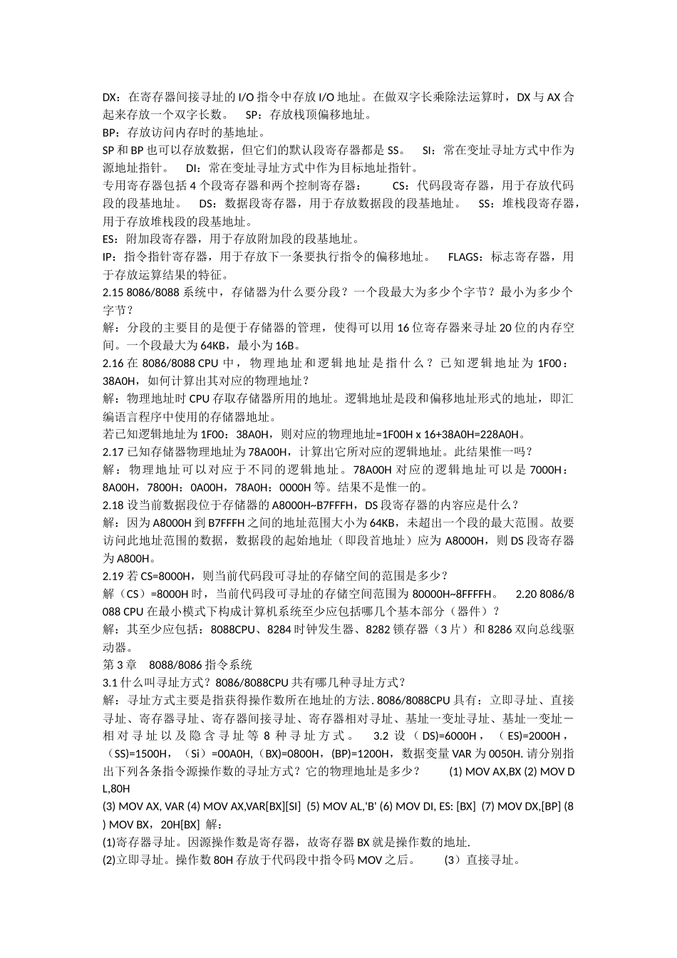 《微型计算机原理与接口技术》清华大学出版社-冯博琴-吴宁主编-课后答案_第3页