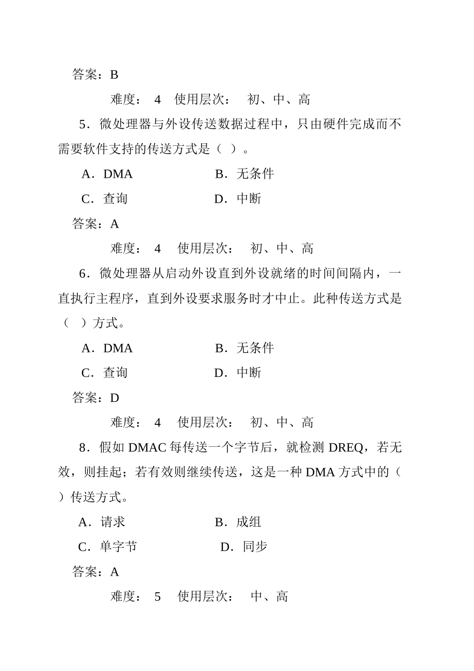 《微型计算机接口技术及应用》期末考试试卷及答案_第2页