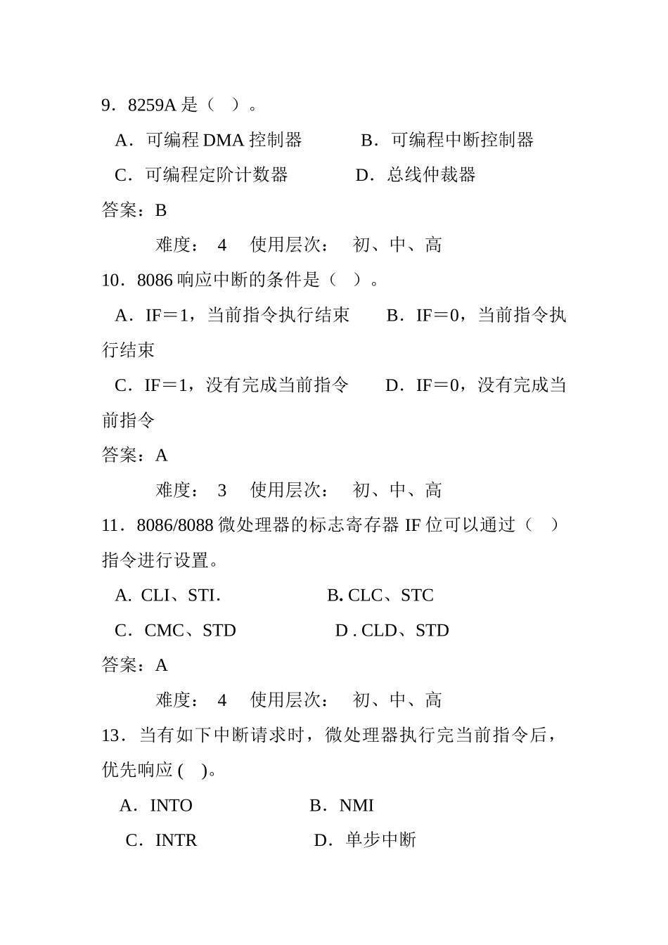 《微型计算机接口技术及应用》期末考试试卷及答案_第3页