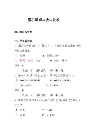 《微型计算机接口技术及应用》期末考试试卷及答案