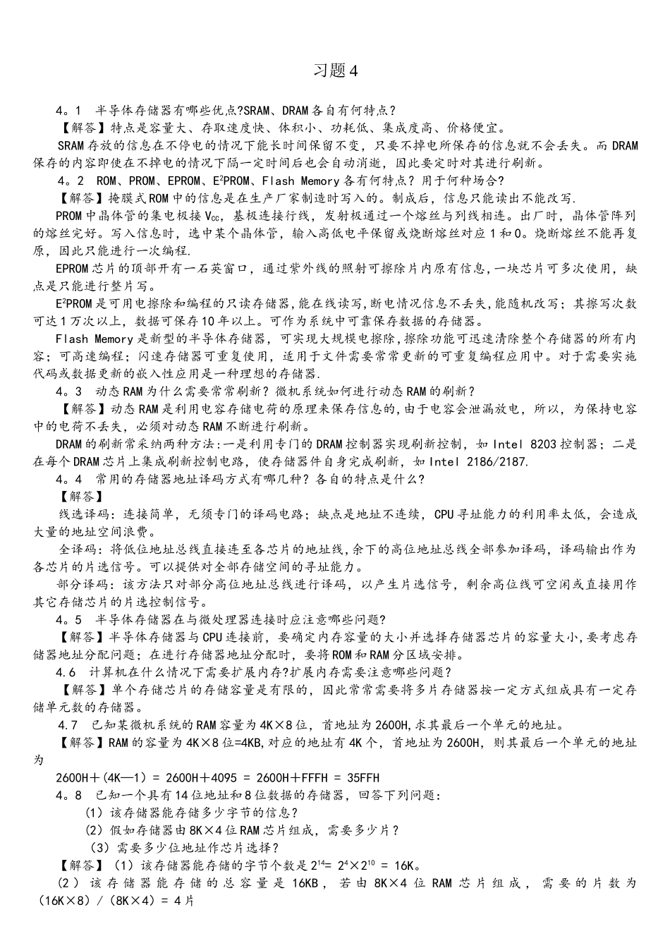 《微机原理与接口技术》习题解答4_第1页