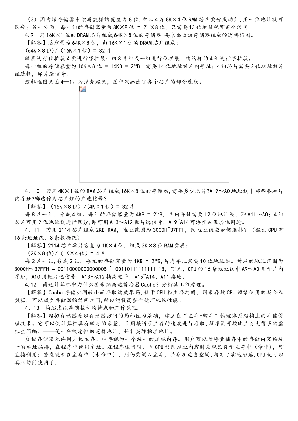 《微机原理与接口技术》习题解答4_第2页