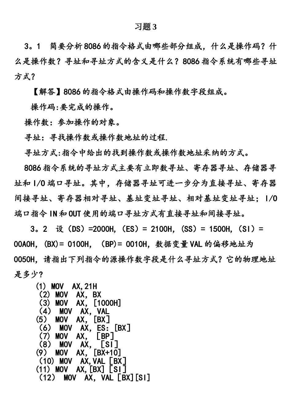 《微机原理与接口技术》习题解答3_第1页