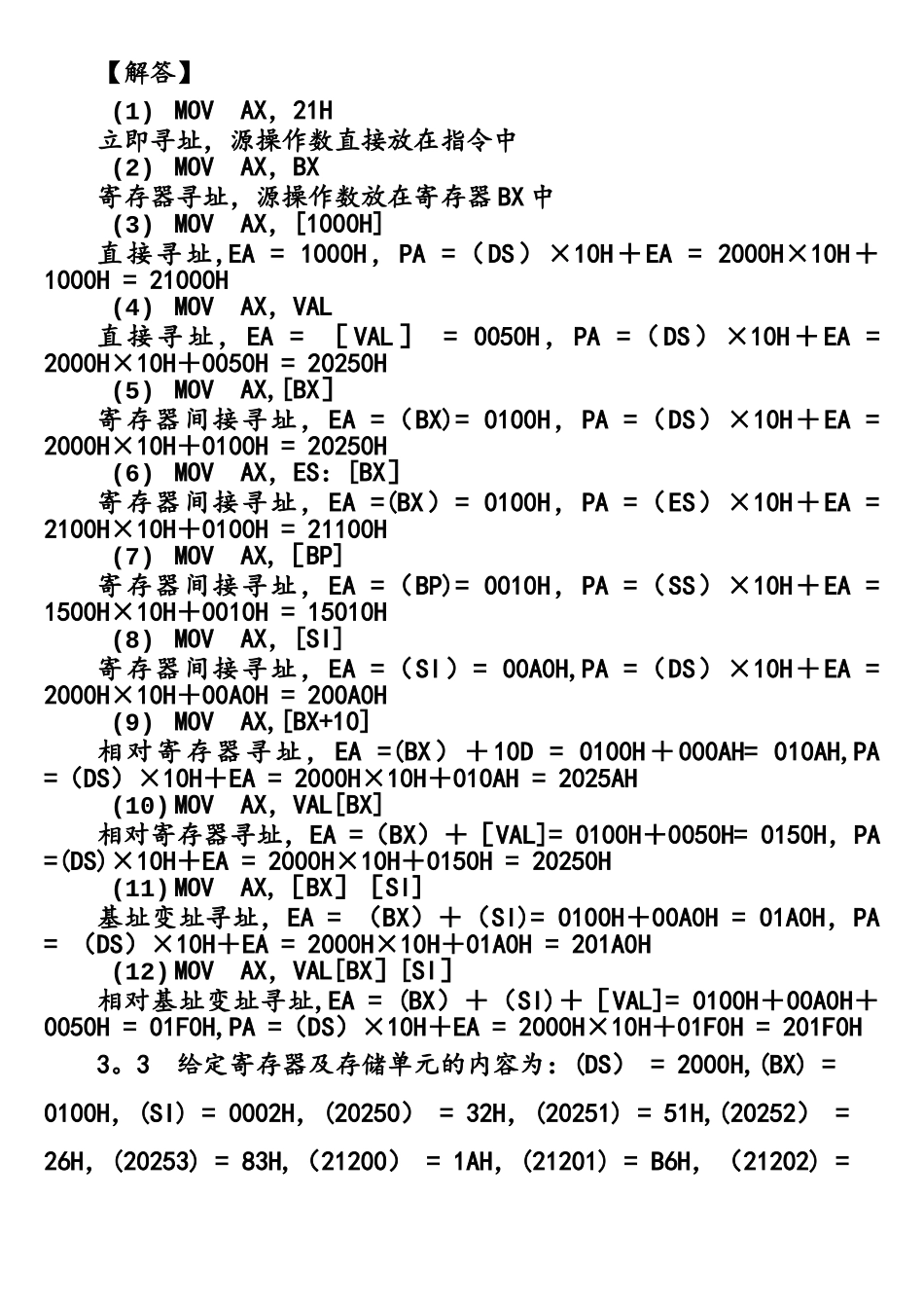 《微机原理与接口技术》习题解答3_第2页