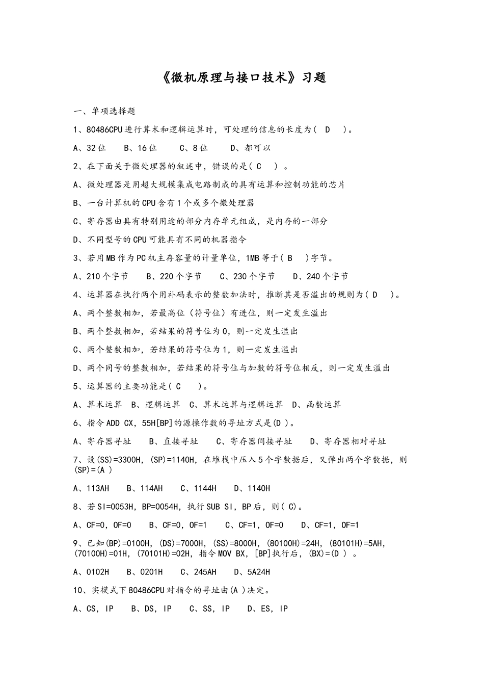 《微机原理与接口技术》习题_第1页