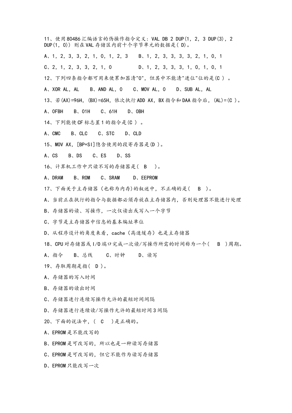 《微机原理与接口技术》习题_第2页