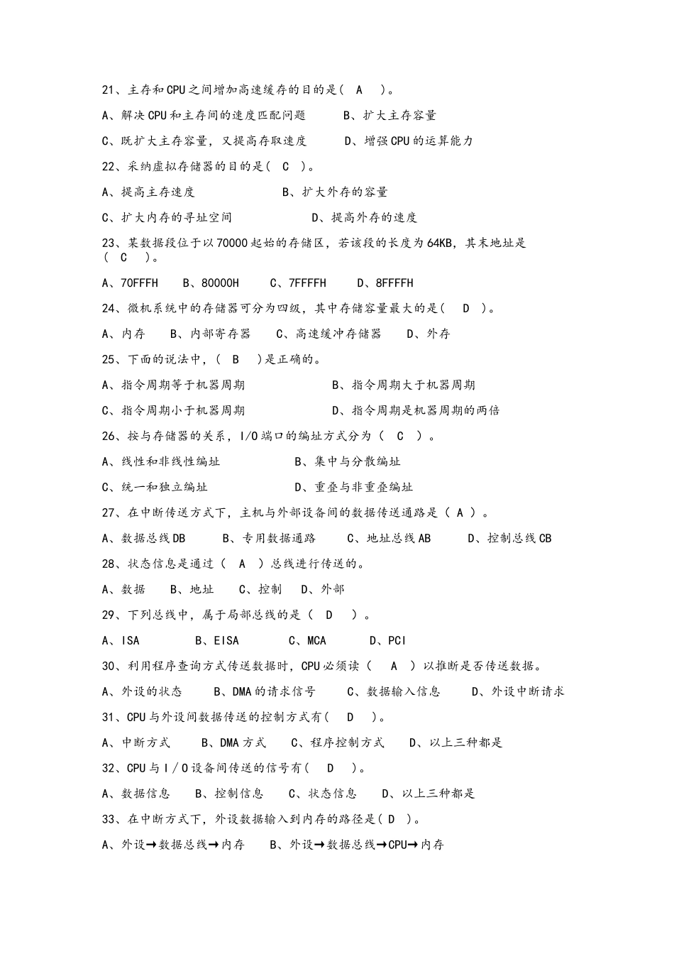 《微机原理与接口技术》习题_第3页