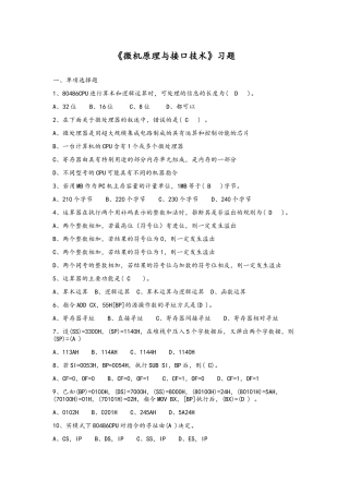 《微机原理与接口技术》习题