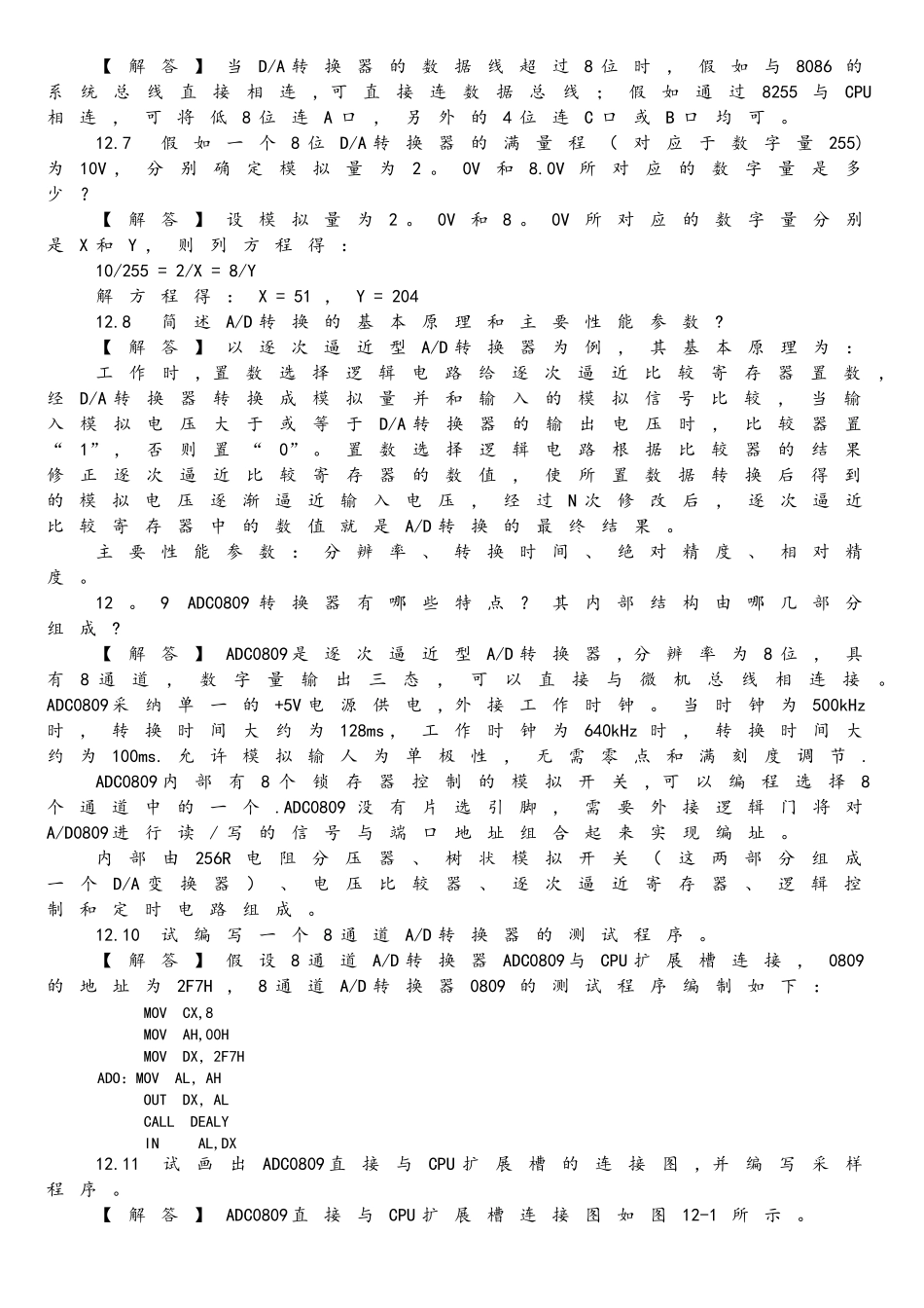 《微机原理与接口技术》习题解答12_第2页