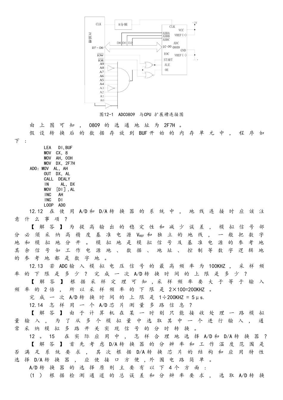 《微机原理与接口技术》习题解答12_第3页