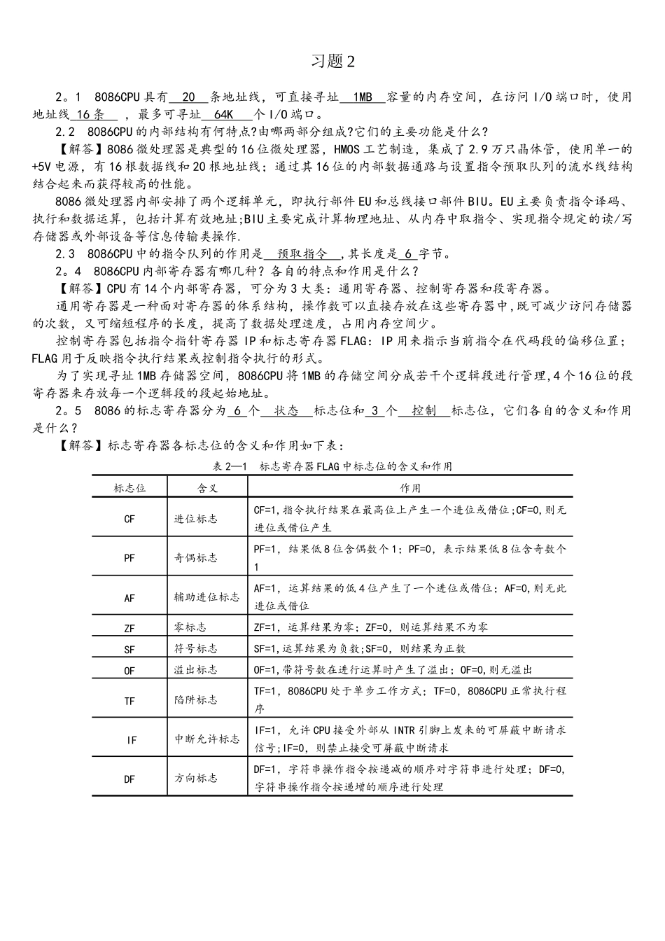 《微机原理与接口技术》习题解答2_第1页