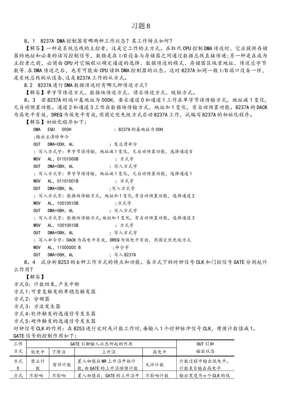 《微机原理与接口技术》习题解答8_第1页