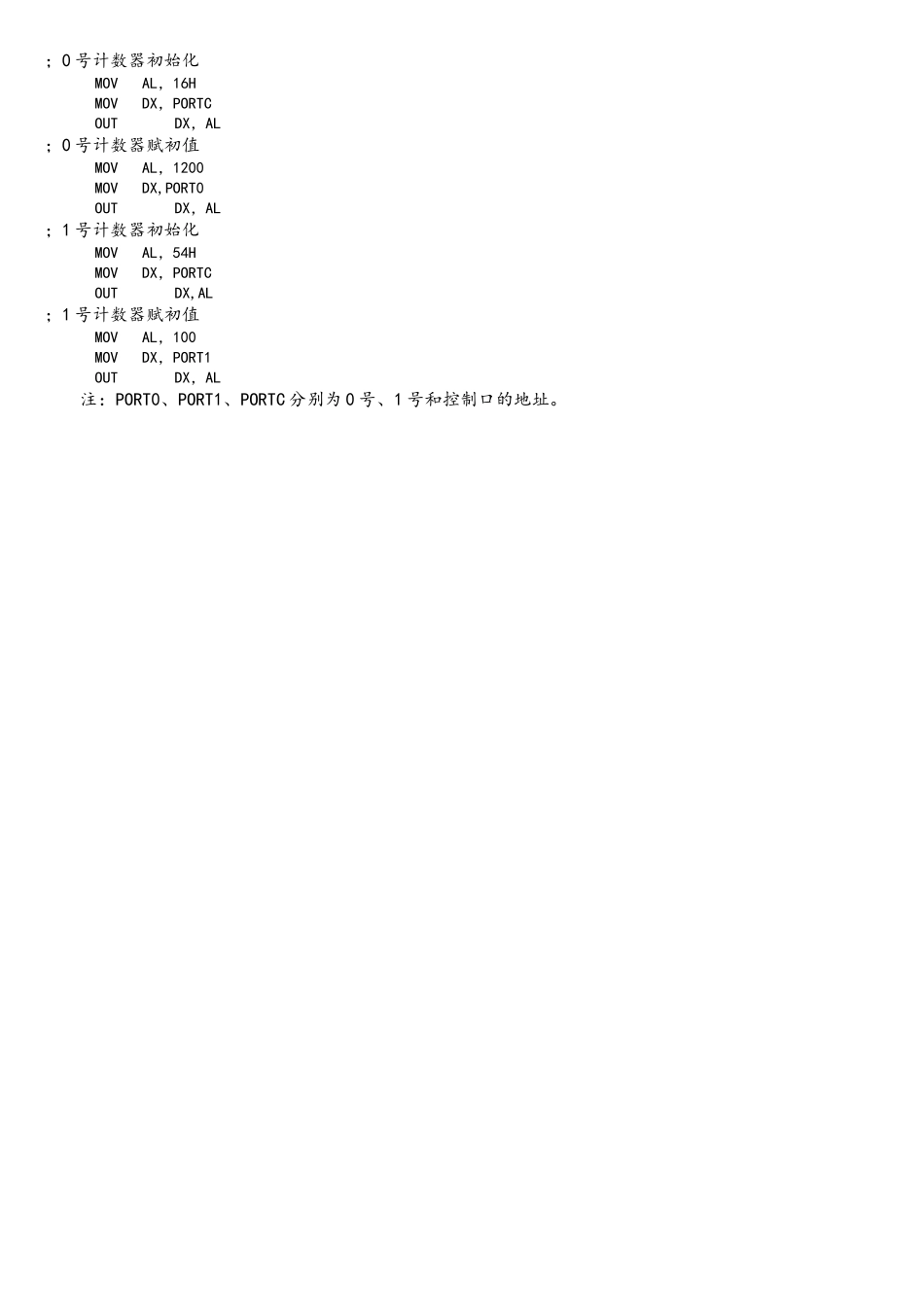 《微机原理与接口技术》习题解答8_第3页