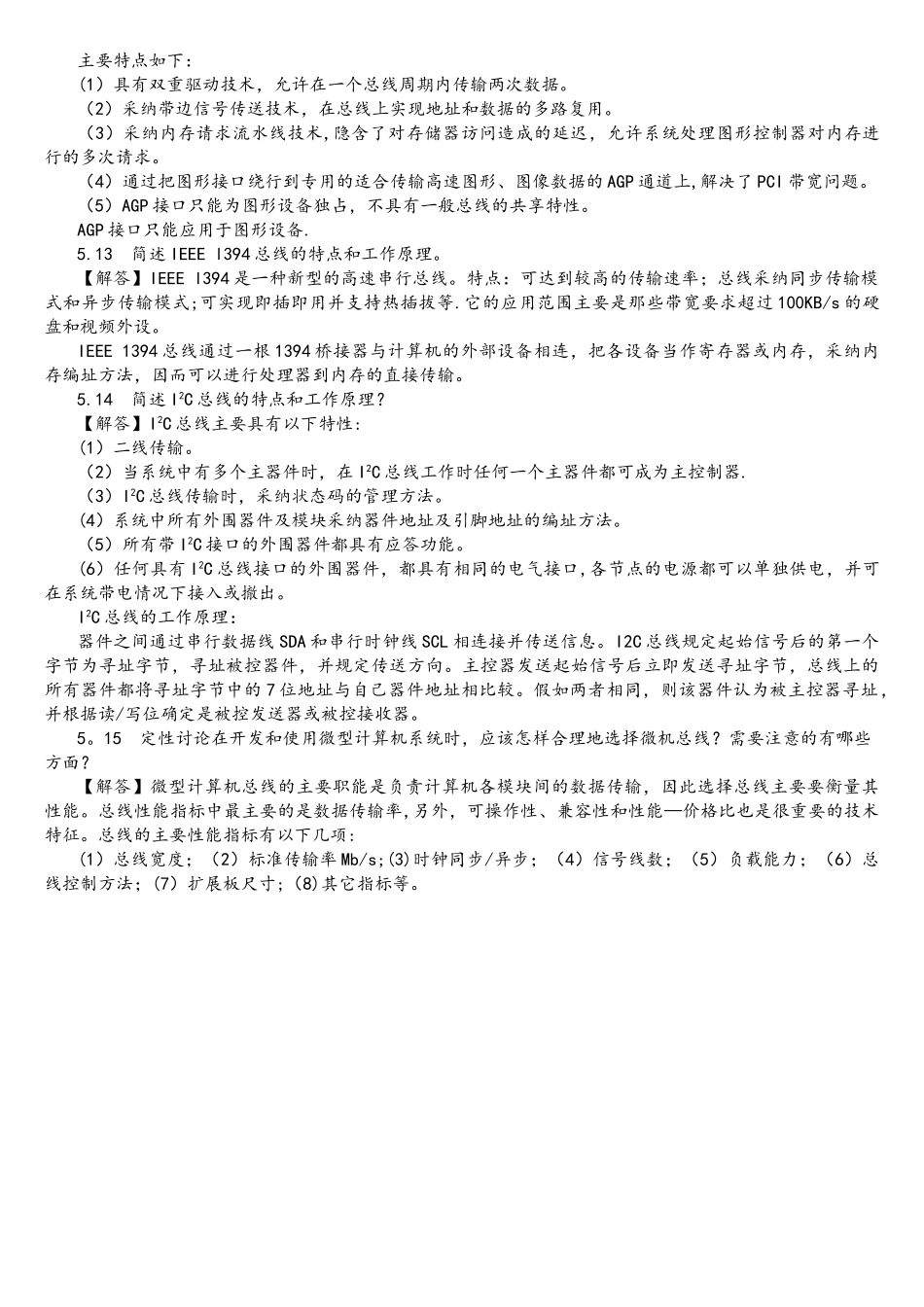 《微机原理与接口技术》习题解答5_第3页