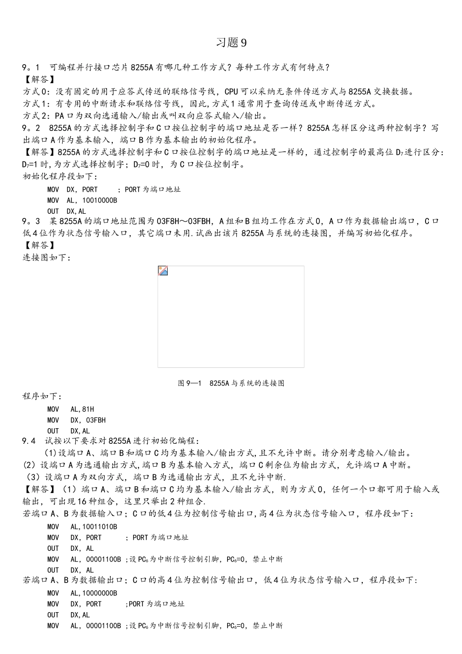 《微机原理与接口技术》习题解答9_第1页