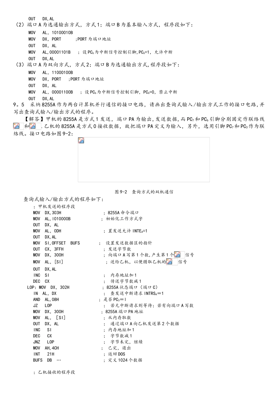 《微机原理与接口技术》习题解答9_第2页