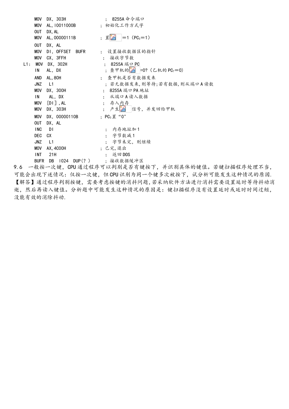 《微机原理与接口技术》习题解答9_第3页