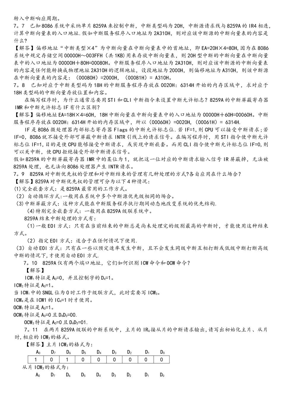 《微机原理与接口技术》习题解答7_第2页