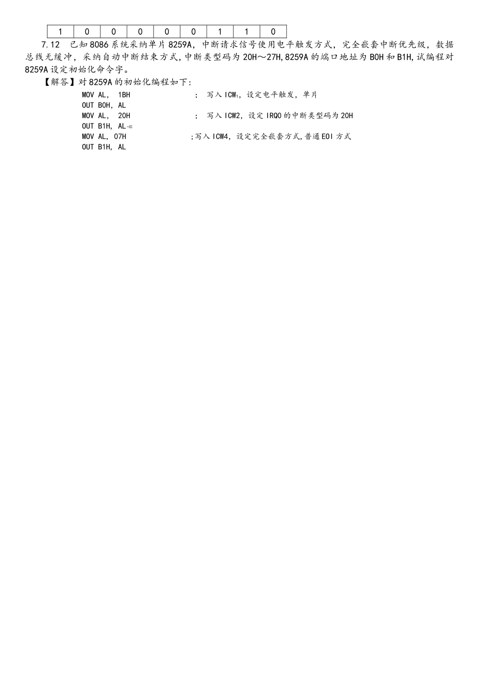 《微机原理与接口技术》习题解答7_第3页