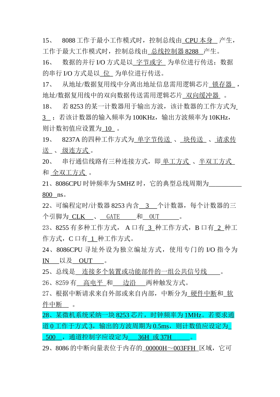 《微机原理与接口技术》复习练习题与答案(推荐文档)_第2页
