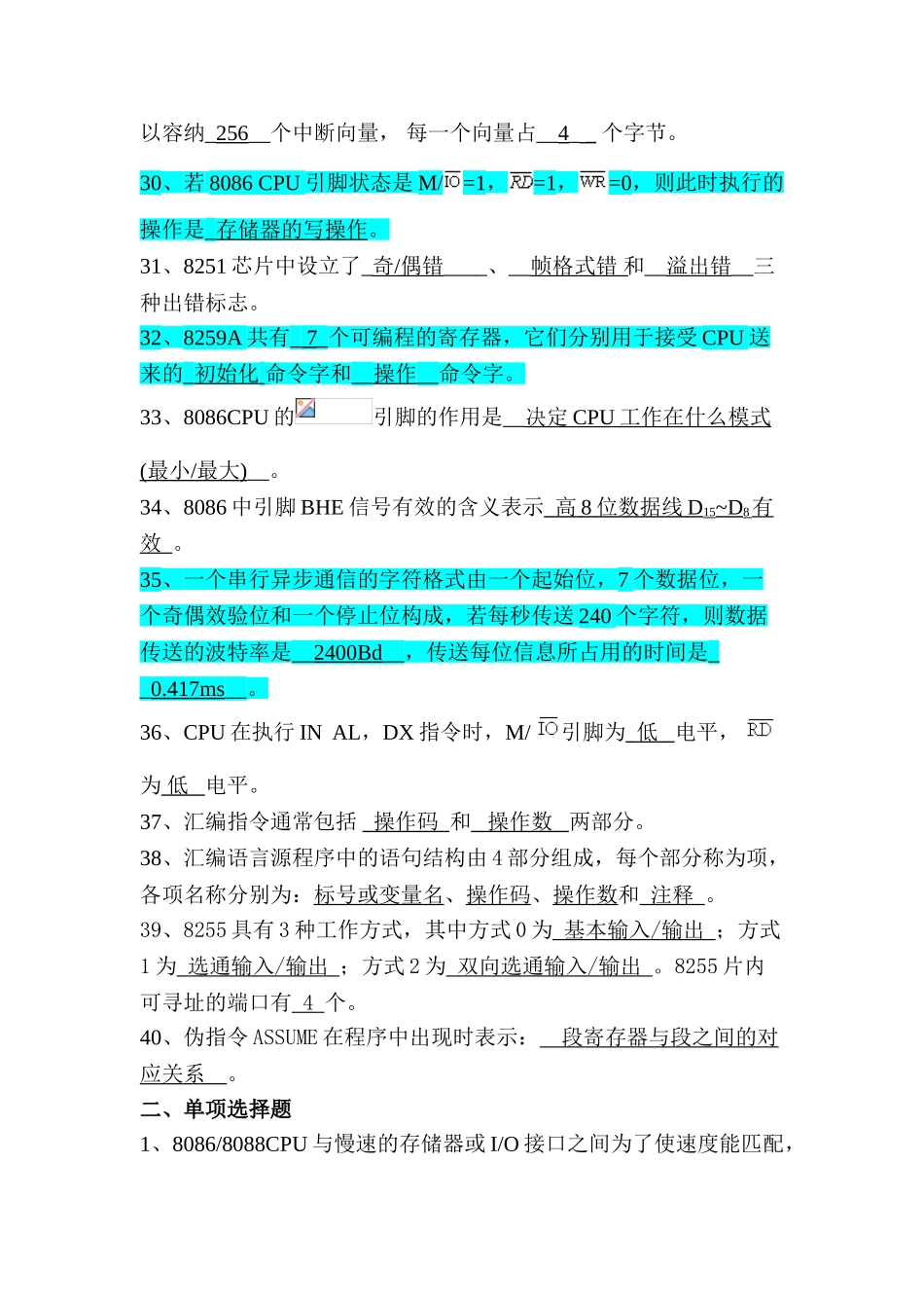 《微机原理与接口技术》复习练习题与答案(推荐文档)_第3页