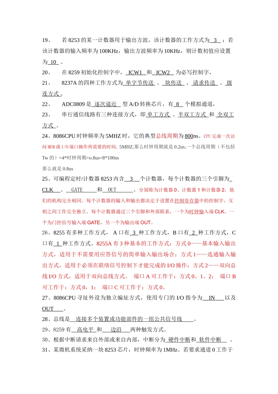 《微机原理与接口技术》复习练习题与答案_第2页