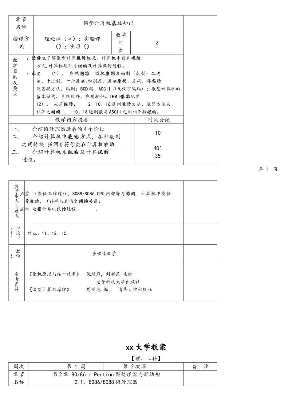 《微机原理与接口技术》教案_第2页