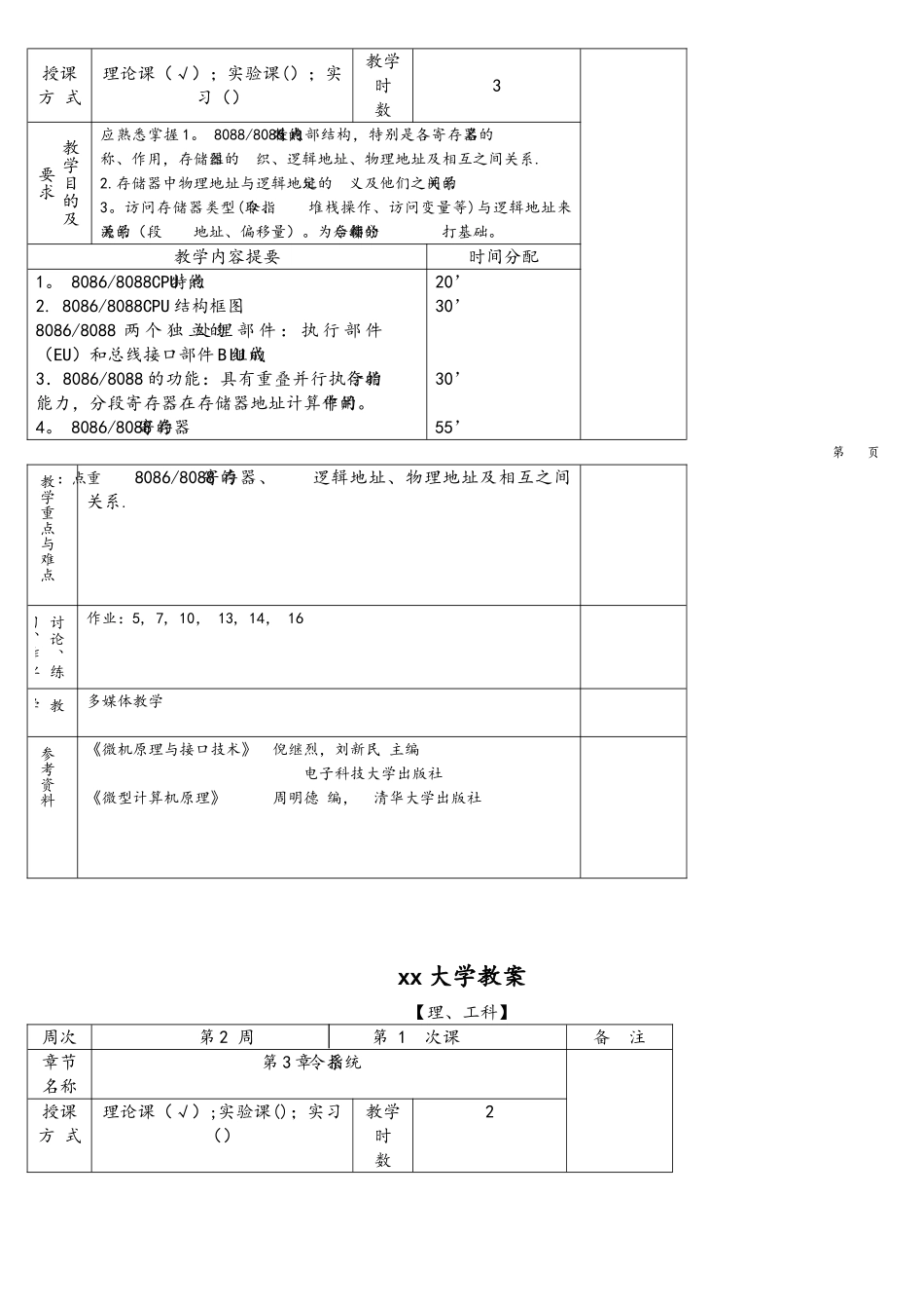 《微机原理与接口技术》教案_第3页