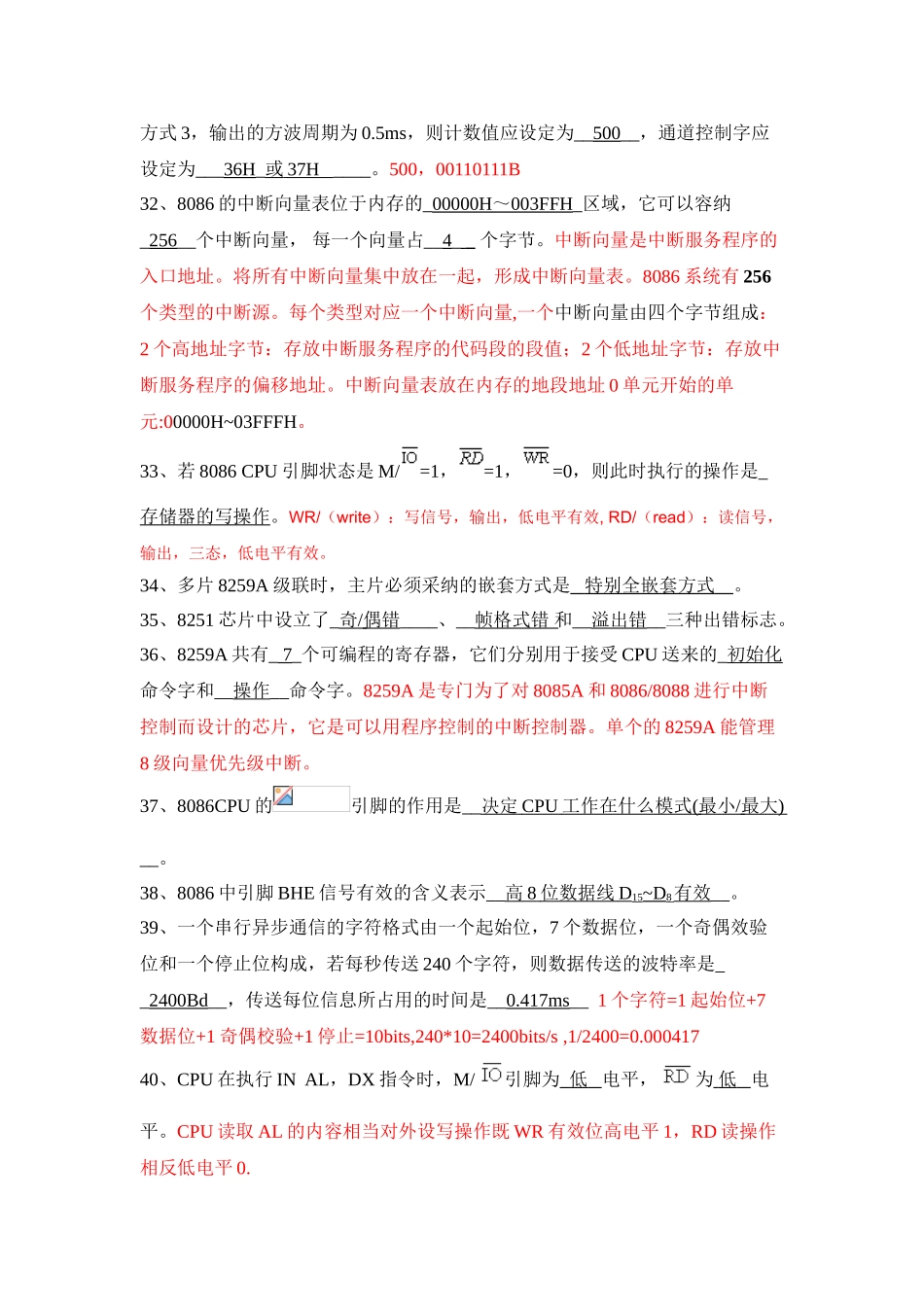 《微机原理与接口技术》复习练习题与答案.._第3页