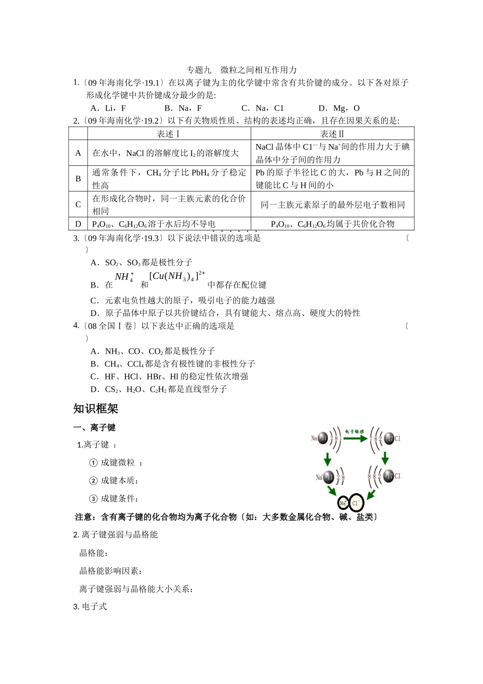 《微粒之间的相互作用力》同步练习3_第1页