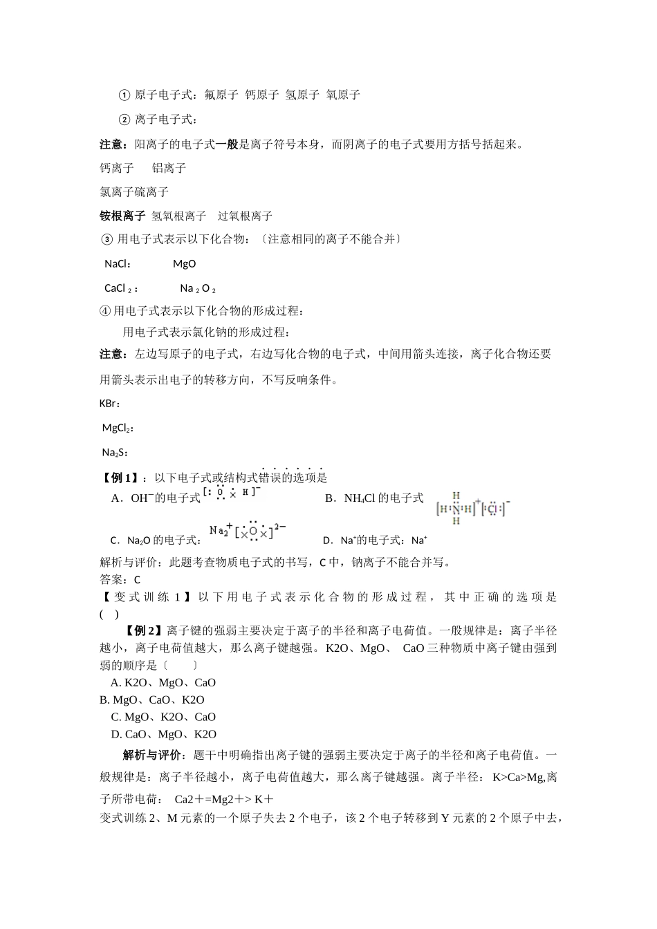 《微粒之间的相互作用力》同步练习3_第2页