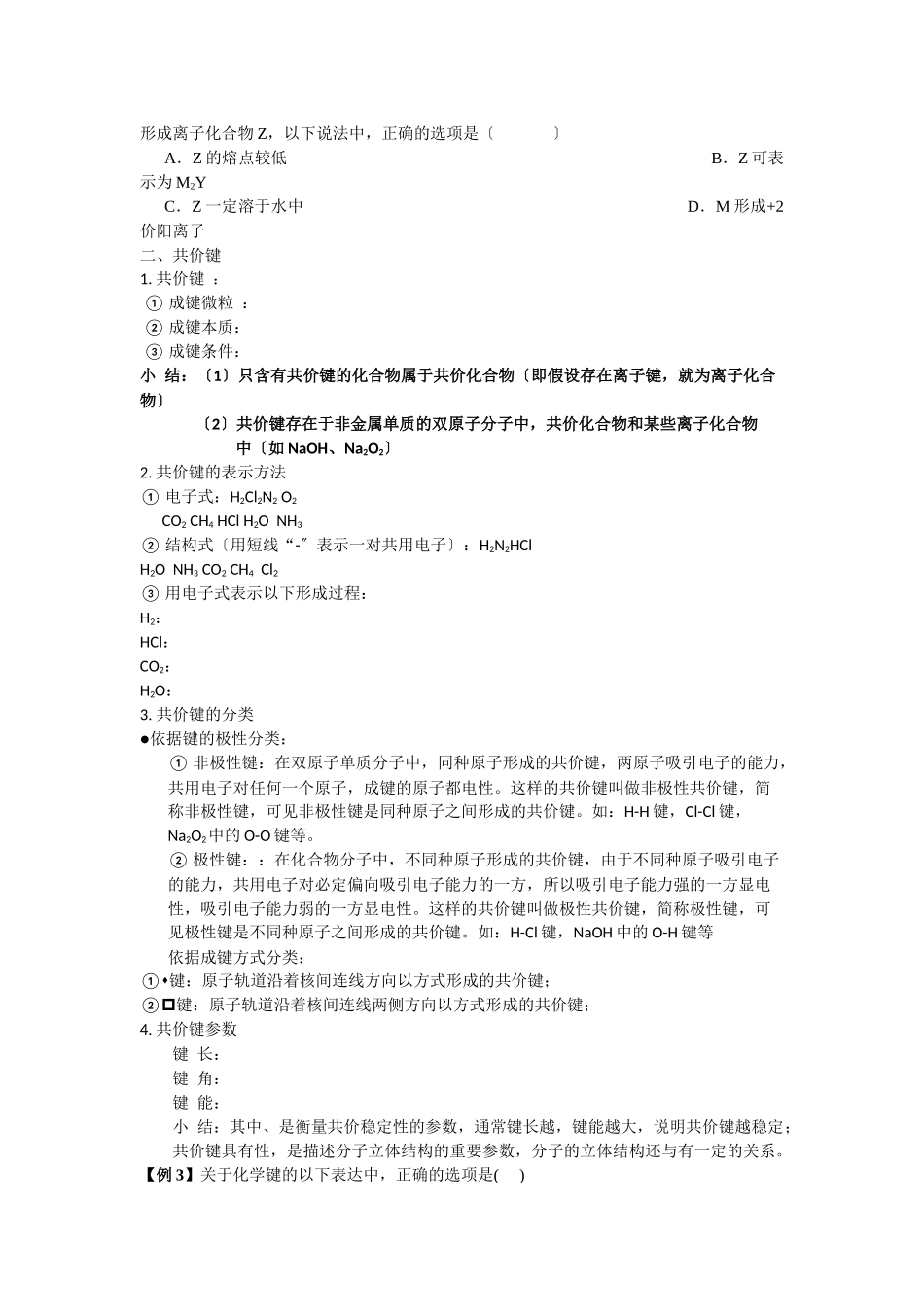 《微粒之间的相互作用力》同步练习3_第3页