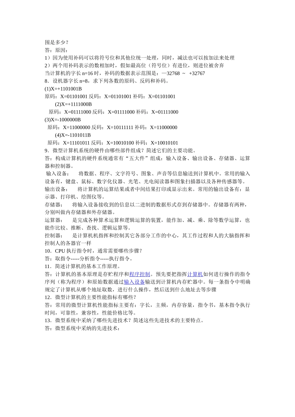 《微机原理与接口技术》课后习题答案_第2页